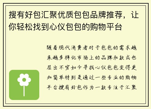 搜有好包汇聚优质包包品牌推荐，让你轻松找到心仪包包的购物平台