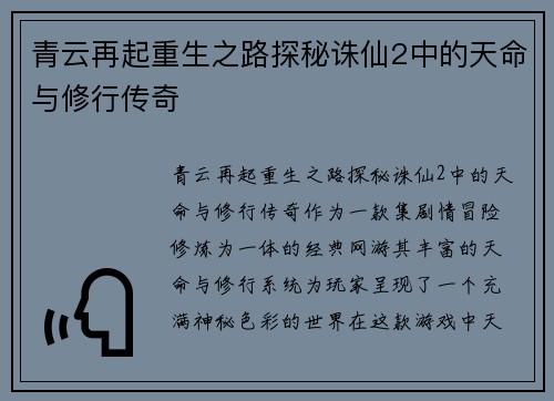 青云再起重生之路探秘诛仙2中的天命与修行传奇